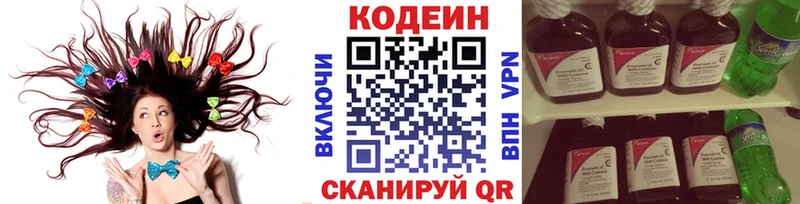 наркошоп  Онега  Codein напиток Lean (лин) 